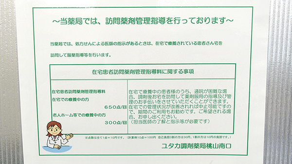 ユタカ調剤薬局　桃山南の在宅対応