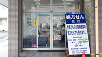 ユタカ薬局　山科音羽の入口