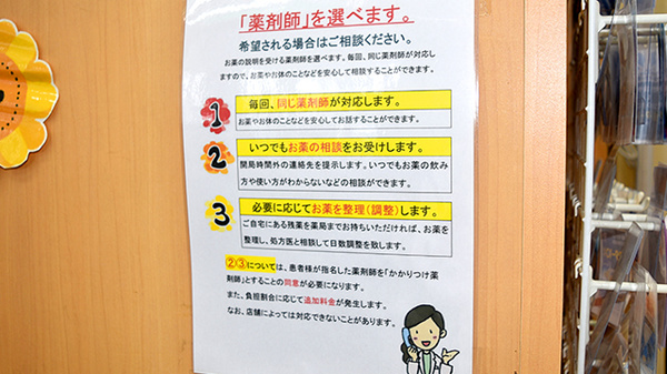 ユタカ薬局　山科音羽のかかりつけ薬局対応