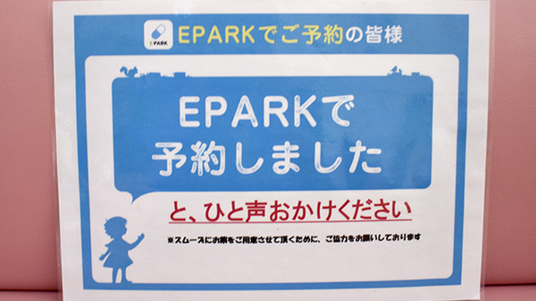 オレンジ薬局荏田店のネット受付対応