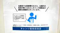 オレンジ薬局荏田店のジェネリック対応