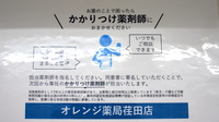 オレンジ薬局荏田店のかかりつけ薬局対応