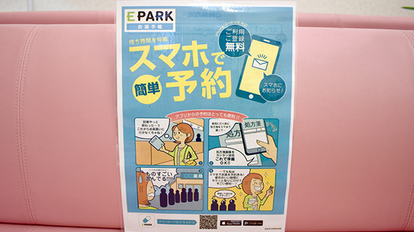オレンジ薬局荏田店の電子お薬手帳対応