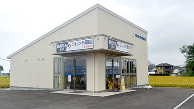 フレンド薬局　下野笹原店