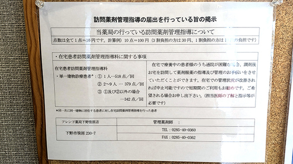 フレンド薬局　下野笹原店の在宅対応