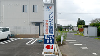 フレンド薬局　下野笹原店の看板