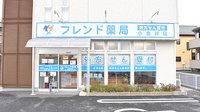 フレンド薬局　小金井店の外観