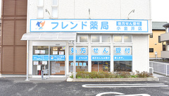 フレンド薬局　小金井店の外観