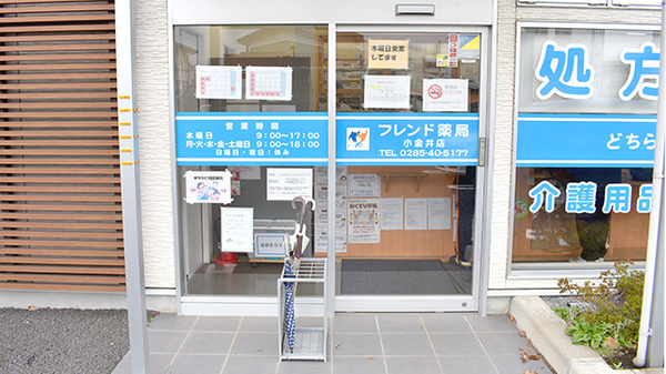 フレンド薬局　小金井店の入口