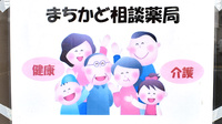 フレンド薬局　小金井店の相談対応