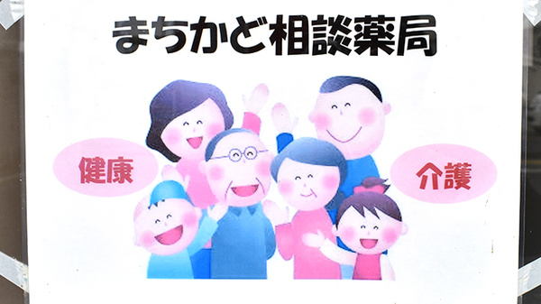 フレンド薬局　小金井店の相談対応