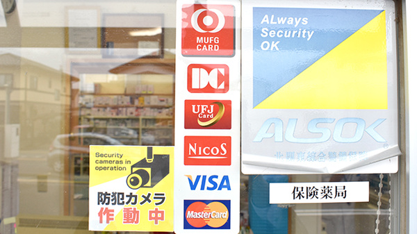 フレンド薬局　小金井店のクレジットカード対応