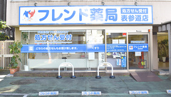 フレンド薬局　表参道店の外観
