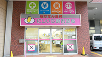 にしいち調剤薬局　JR尼崎駅北店の外観