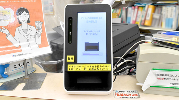 にしいち調剤薬局　JR尼崎駅北店のオンライン資格確認