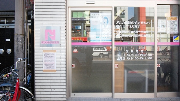 にしいち調剤薬局　昭和通店の入口