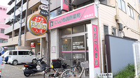 にしいち調剤薬局　昭和通店の外観