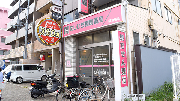 にしいち調剤薬局　昭和通店の外観