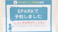 にしいち調剤薬局　昭和通店のネット受付対応