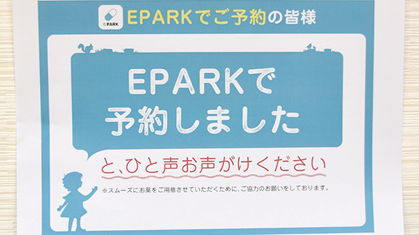 にしいち調剤薬局　昭和通店のネット受付対応