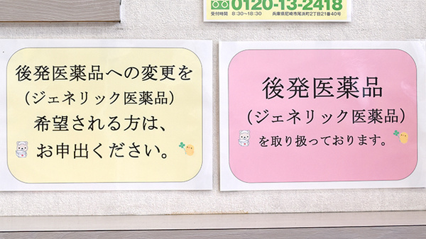 にしいち調剤薬局　昭和通店のジェネリック対応