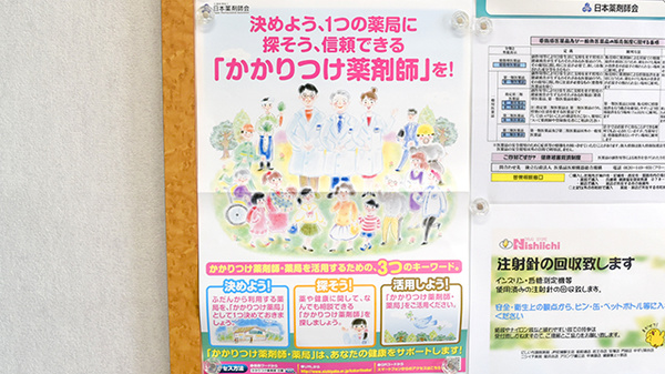 にしいち調剤薬局　昭和通店のかかりつけ薬局対応