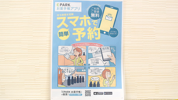 にしいち調剤薬局　昭和通店の電子お薬手帳対応
