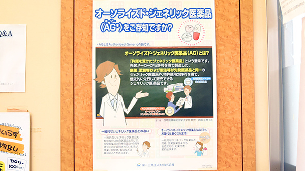 ニシイチ薬局　アミング潮江店のジェネリック対応