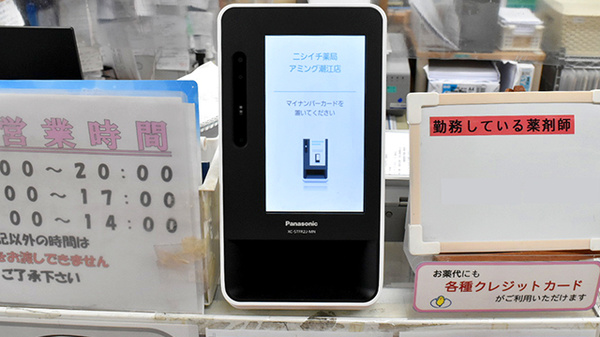 ニシイチ薬局　アミング潮江店のオンライン資格確認