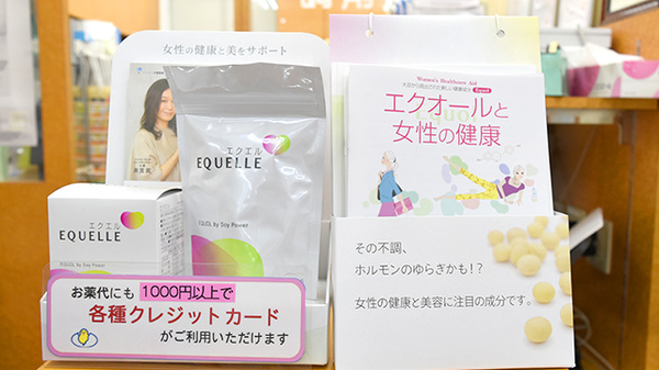 ニシイチ薬局　甲東園店の健康食品