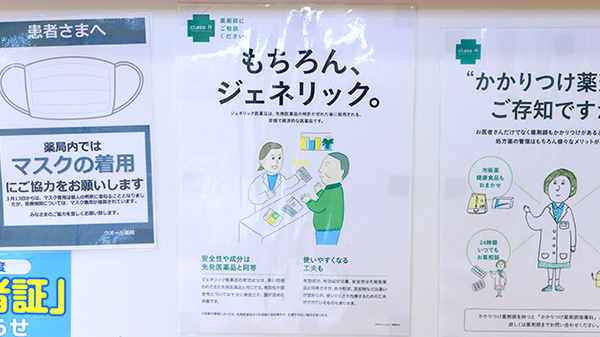 ハート薬局高陽店のジェネリック対応