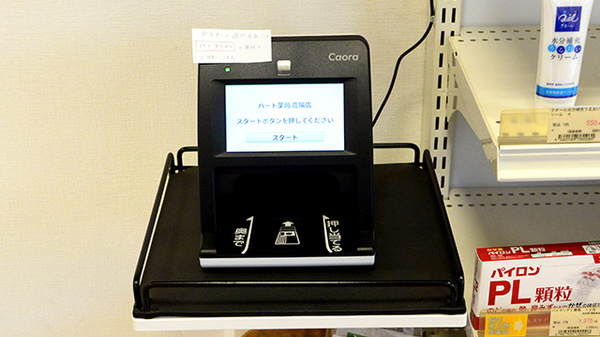 ハート薬局高陽店のオンライン資格確認