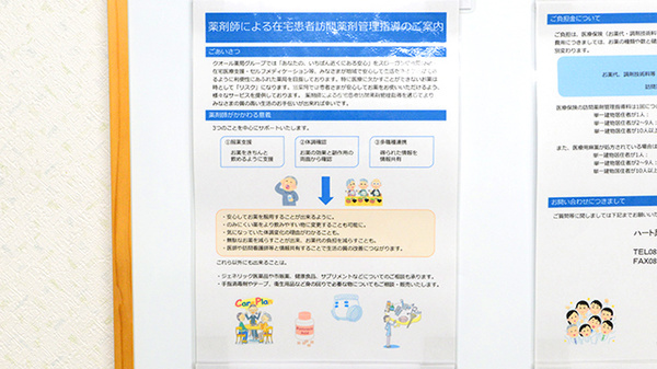 ハート薬局観音店の在宅対応