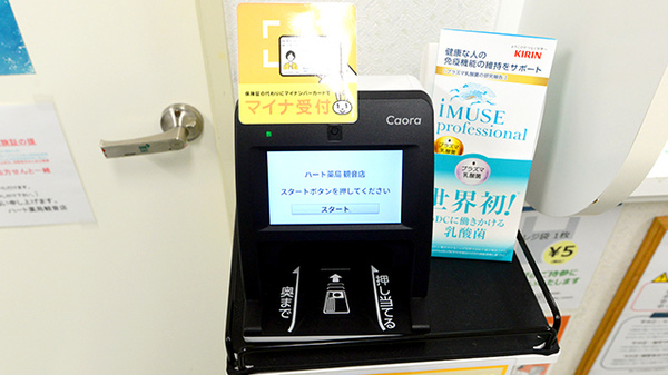 ハート薬局観音店のオンライン資格確認