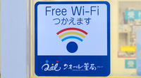 ハート薬局観音店のWi-Fiサービス