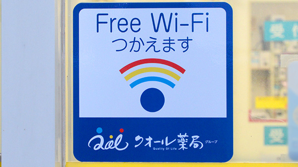 ハート薬局観音店のWi-Fiサービス