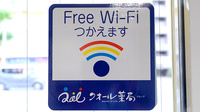 ハート薬局中央店のWi-Fiサービス