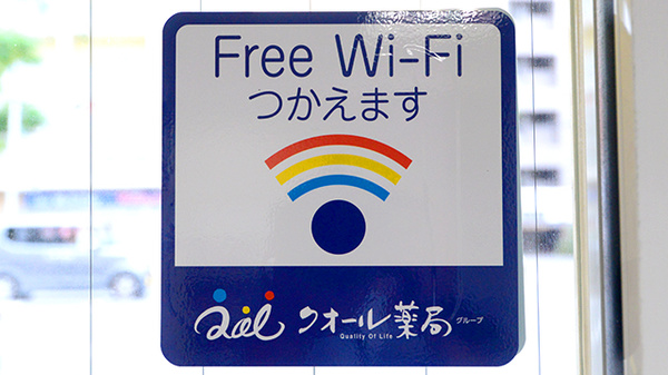 Wi-Fiサービス