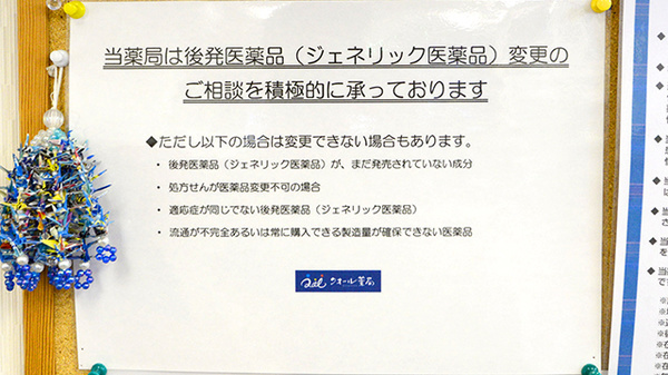若草薬局のジェネリック対応