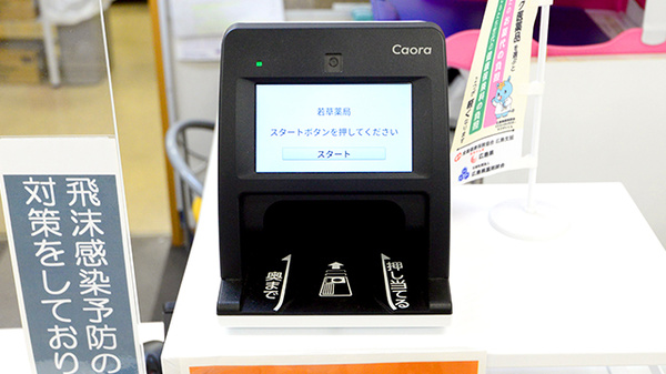 若草薬局のオンライン資格確認