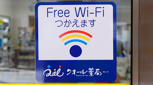 若草薬局のWi-Fiサービス