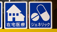ハート薬局神田店の対応サービス一覧