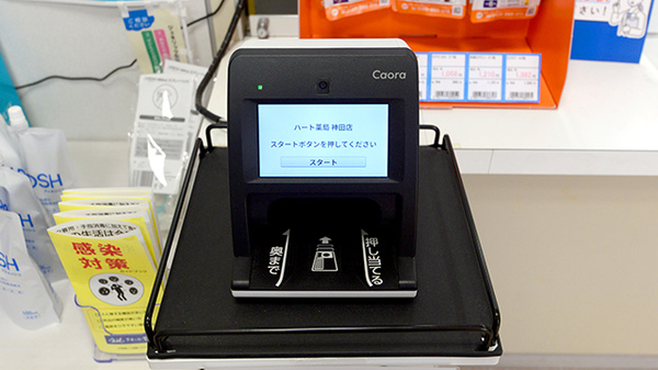 ハート薬局神田店のオンライン資格確認