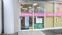 アガペ福浜調剤薬局の入口