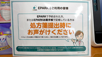 アガペ福浜調剤薬局のネット受付対応