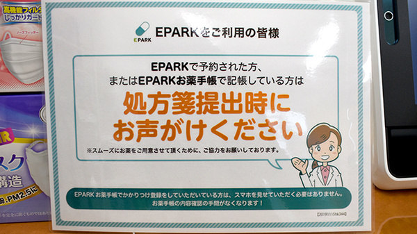 アガペ福浜調剤薬局のネット受付対応