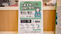 アガペ六本松調剤薬局の電子お薬手帳対応