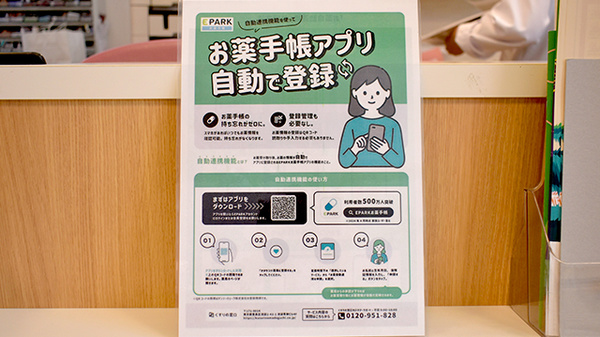 アガペ六本松調剤薬局の電子お薬手帳対応
