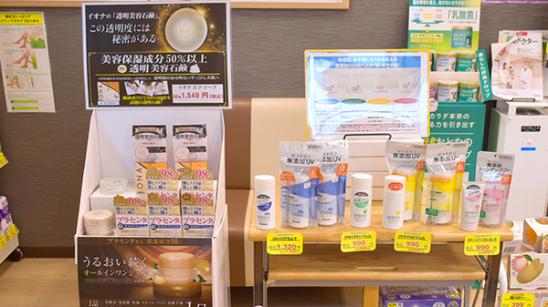 アガペ六本松調剤薬局の化粧品