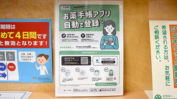 電子お薬手帳対応